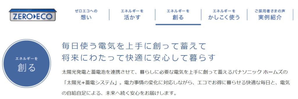 太陽光や蓄電池を推してるハウスメーカーを公開！展示場を ...